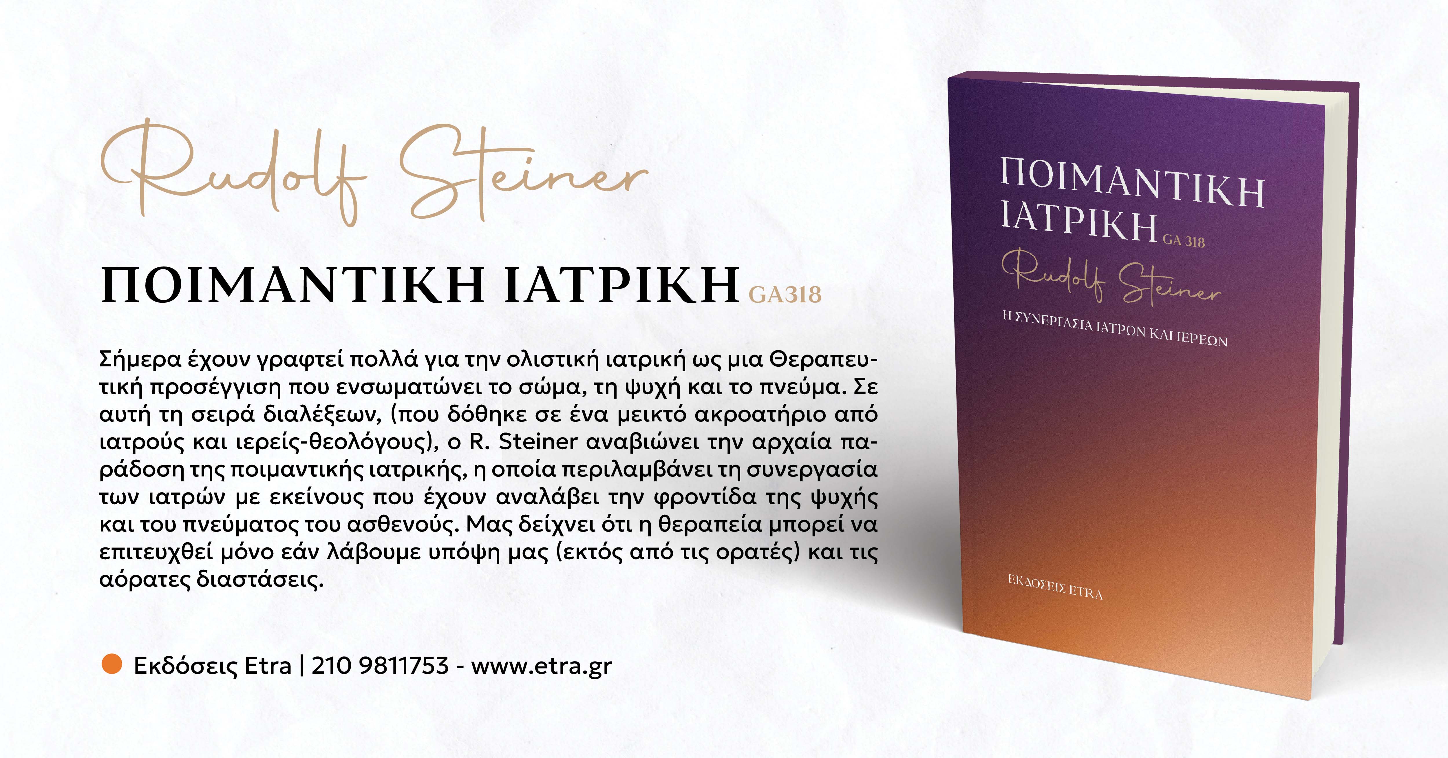ΠΟΙΜΑΝΤΙΚΗ ΙΑΤΡΙΚΗ 2024 SITE BANNER
